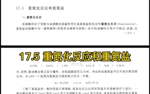 下载视频: 王积涛有机化学17.5 重氮化反应和重氮盐