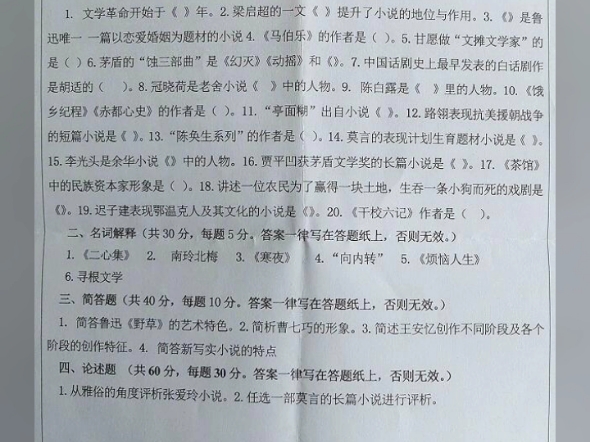 河北大学2019年硕士研究生中国现当代文学真题分享哔哩哔哩bilibili