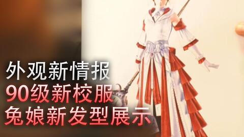 Ff14 吉田展示6 0全职业的新校服 兔兔新发型 90级af5校服 360游戏大厅