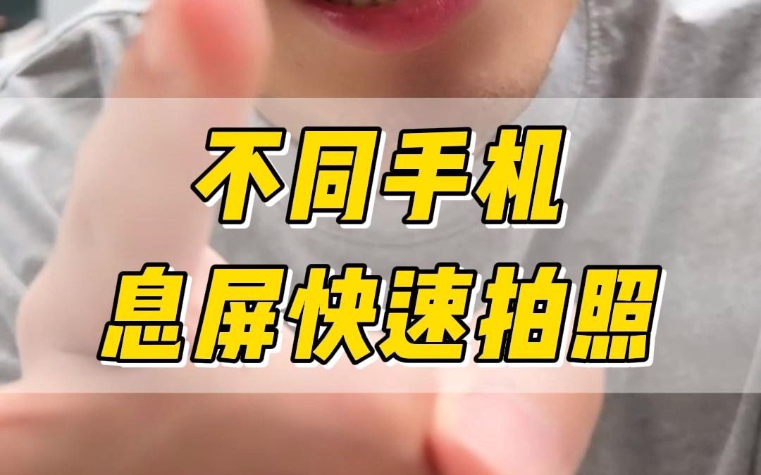 手机黑屏怎么打开相机?你的手机是哪种?哔哩哔哩bilibili