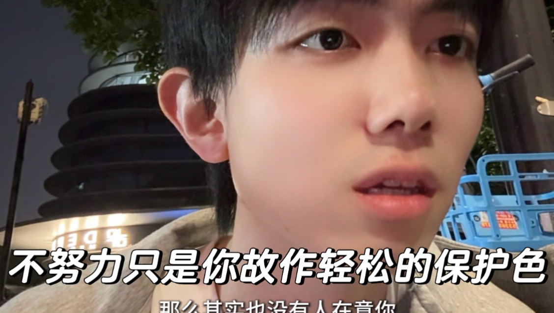 不努力只是你故作轻松的保护色-圈宁CeoxNim-圈宁CeoxNim-哔哩哔哩视频
