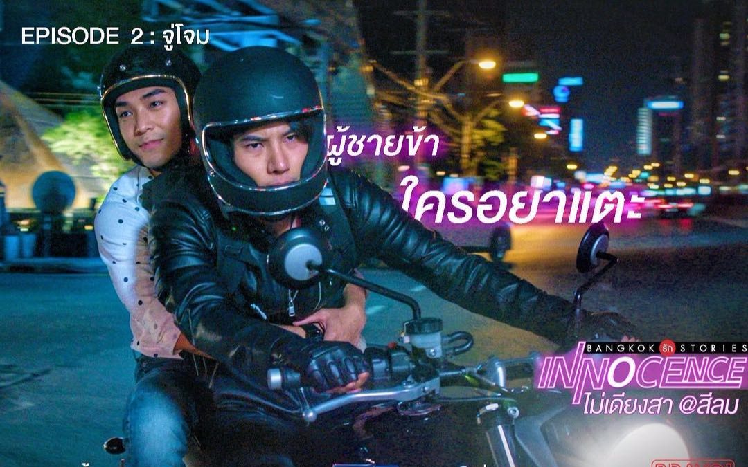 曼谷爱情故事2innocenceep2bestscenemaxten1080p生肉