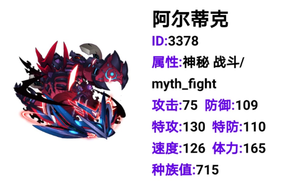 【赛尔号】源生战力,战歌雄起!阿尔蒂克实战