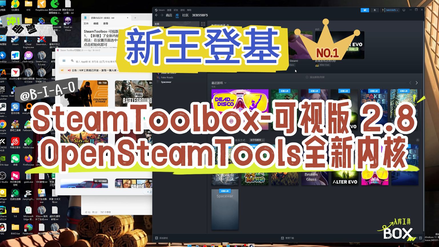 steam入库OpenStemaTools 内核要新王登基？——SteamToolbox-可视版 2.8-B-I-A-O-B-I-A-O-哔哩哔哩视频