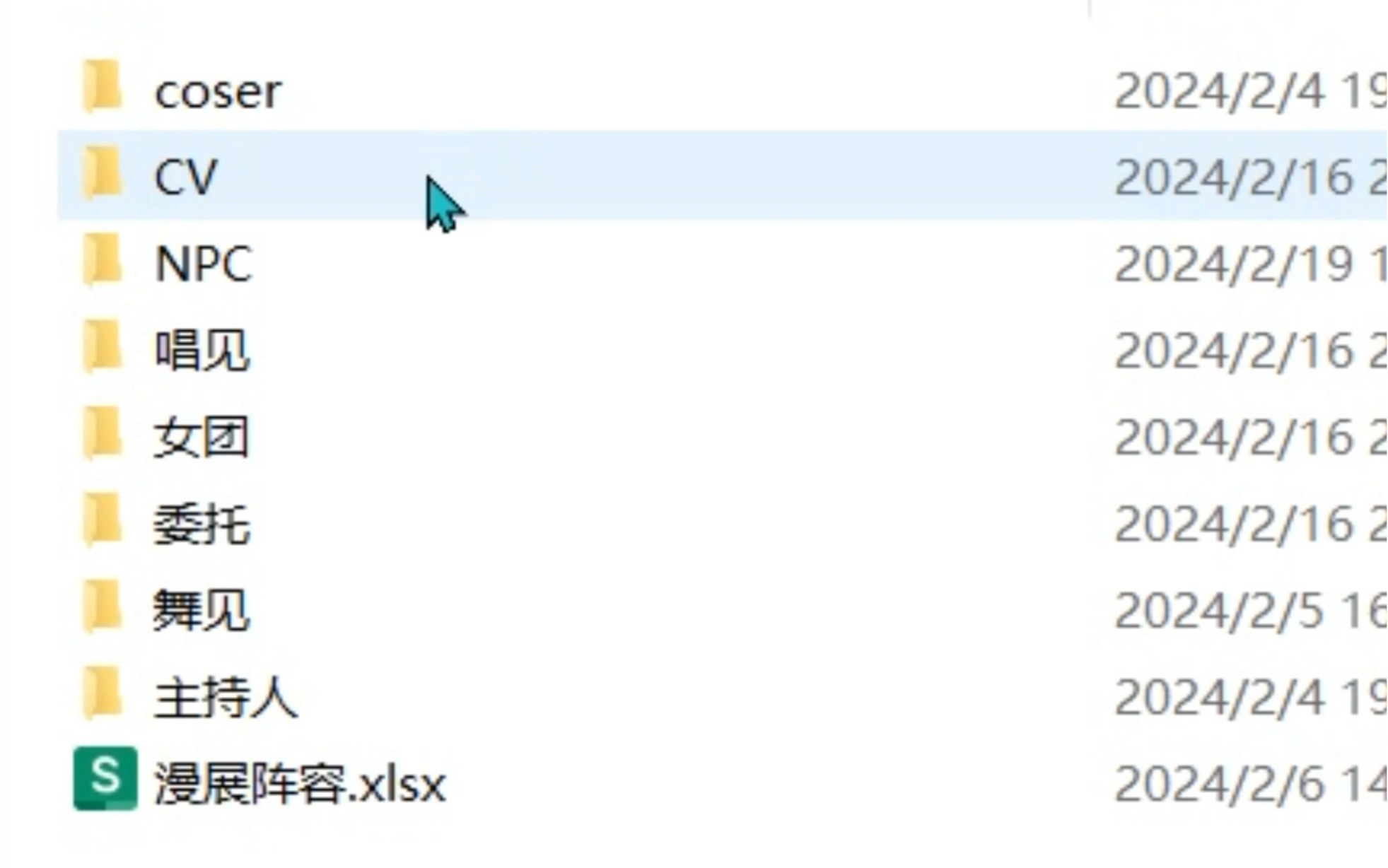 办一场漫展的第一步,新建文件夹