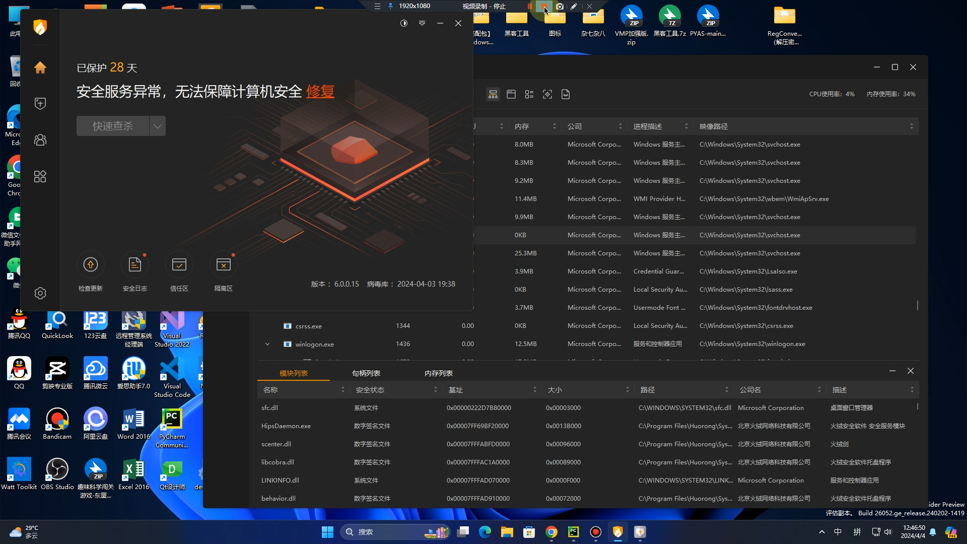 火绒6vs新版火绒剑,结果。。-windows11电脑的cmd-windows11电脑的cmd-哔哩哔哩视频