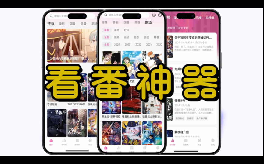 [图]无广告+可缓存+画质高+资源全！极品追番看动漫APP，热门冷门动漫都能找到！