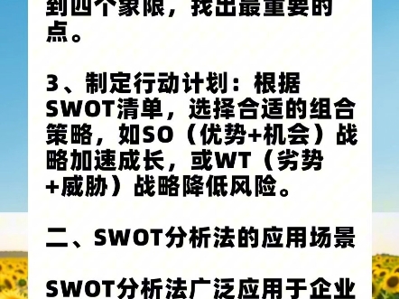 swot分析法的步骤哔哩哔哩bilibili