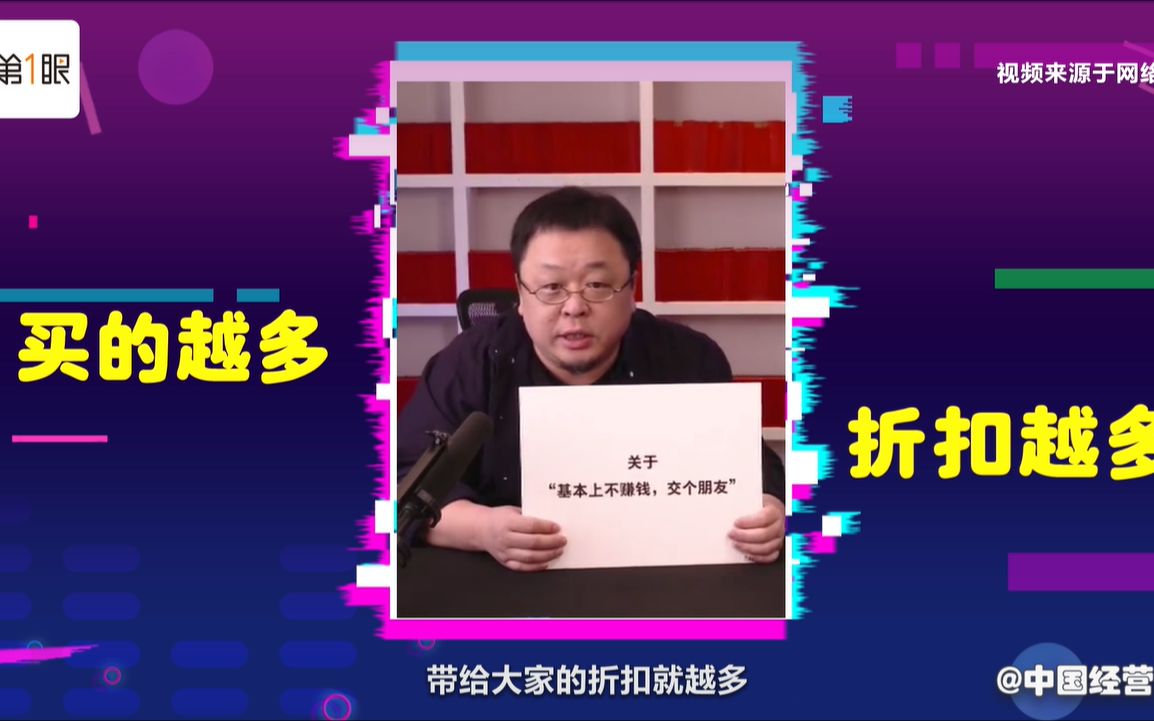 抖音首秀销售额破亿,罗永浩的“交朋友”式电商直播成功了?哔哩哔哩bilibili