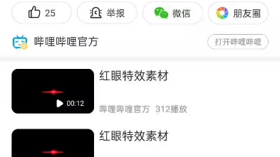 红眼特效短