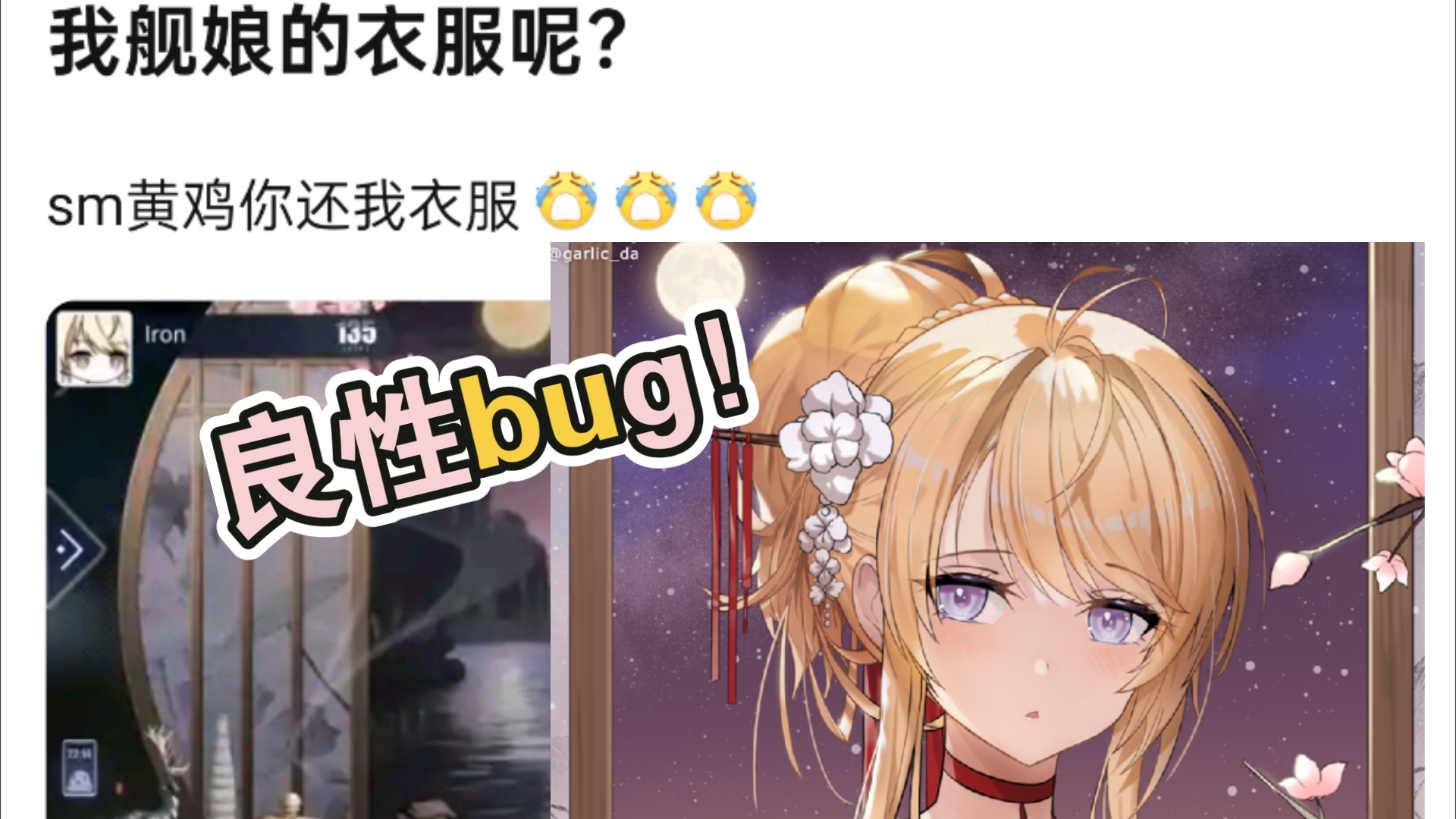 《碧蓝的bug可以卡没衣服?》手机游戏热门视频