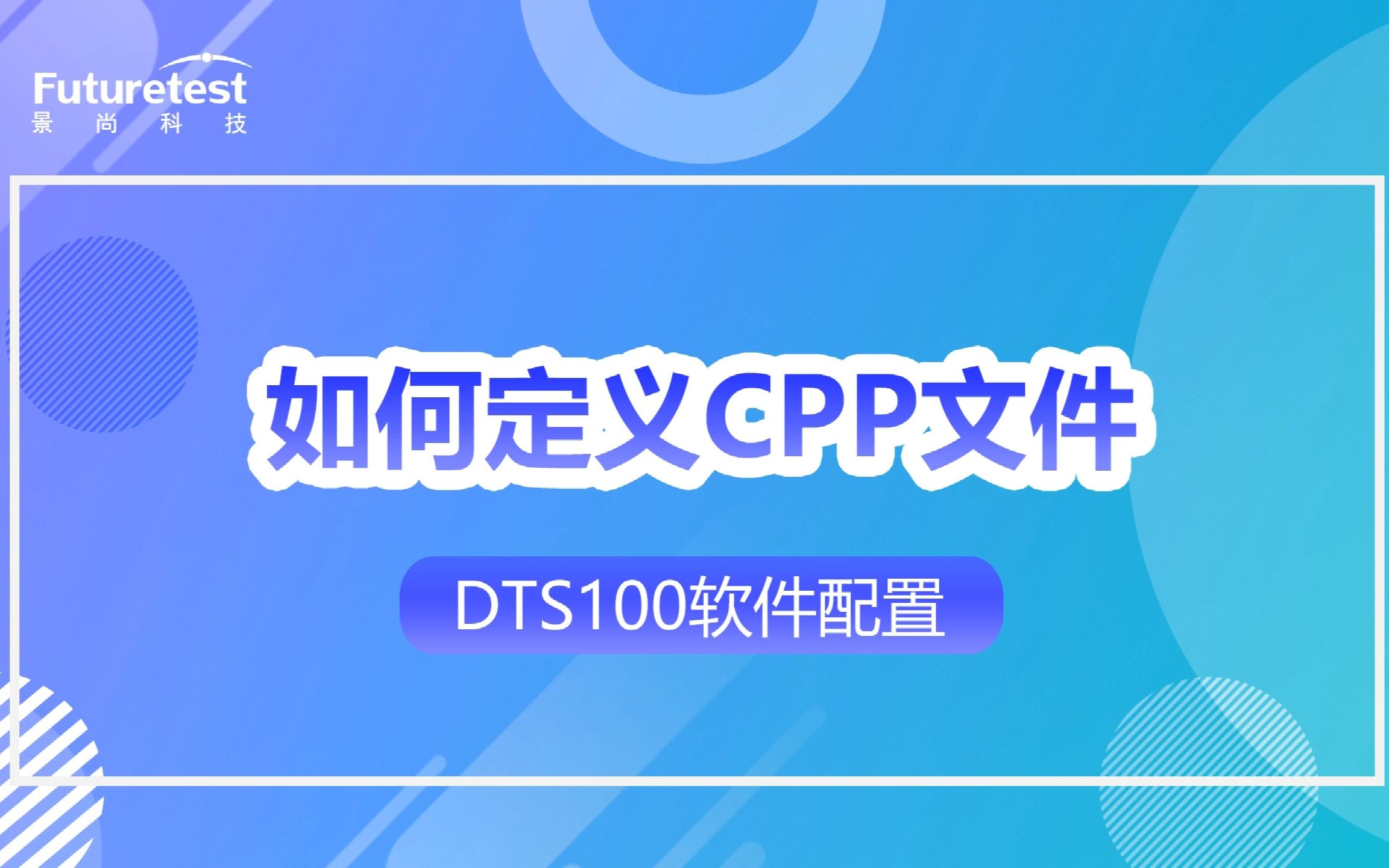 【景尚科技】如何定义CPP文件哔哩哔哩bilibili