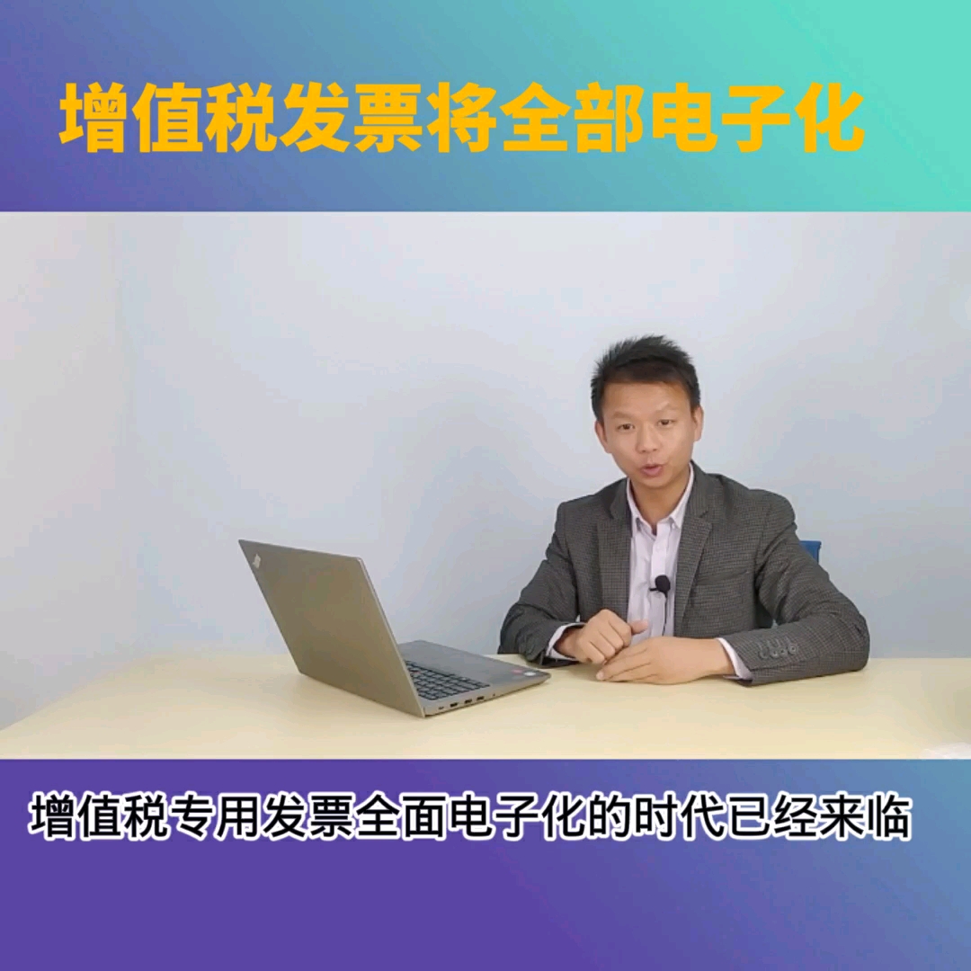 增值税发票全面电子化哔哩哔哩bilibili