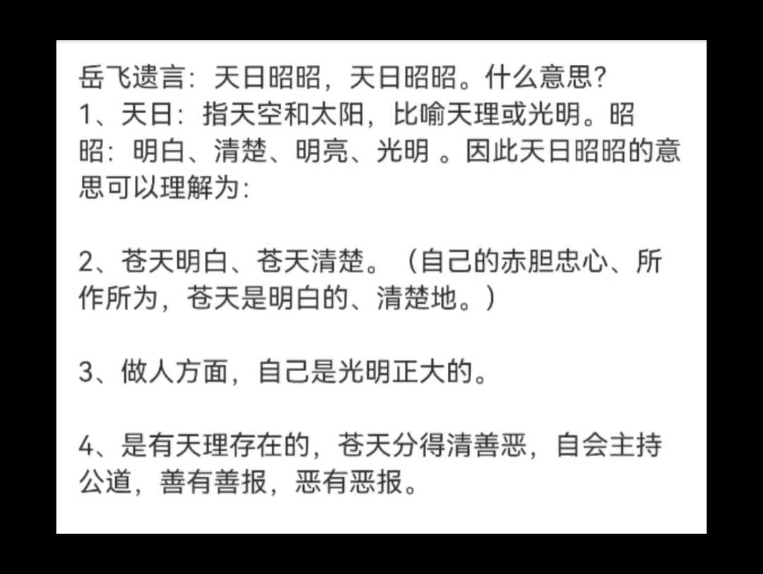 天日昭昭代表什么意思
