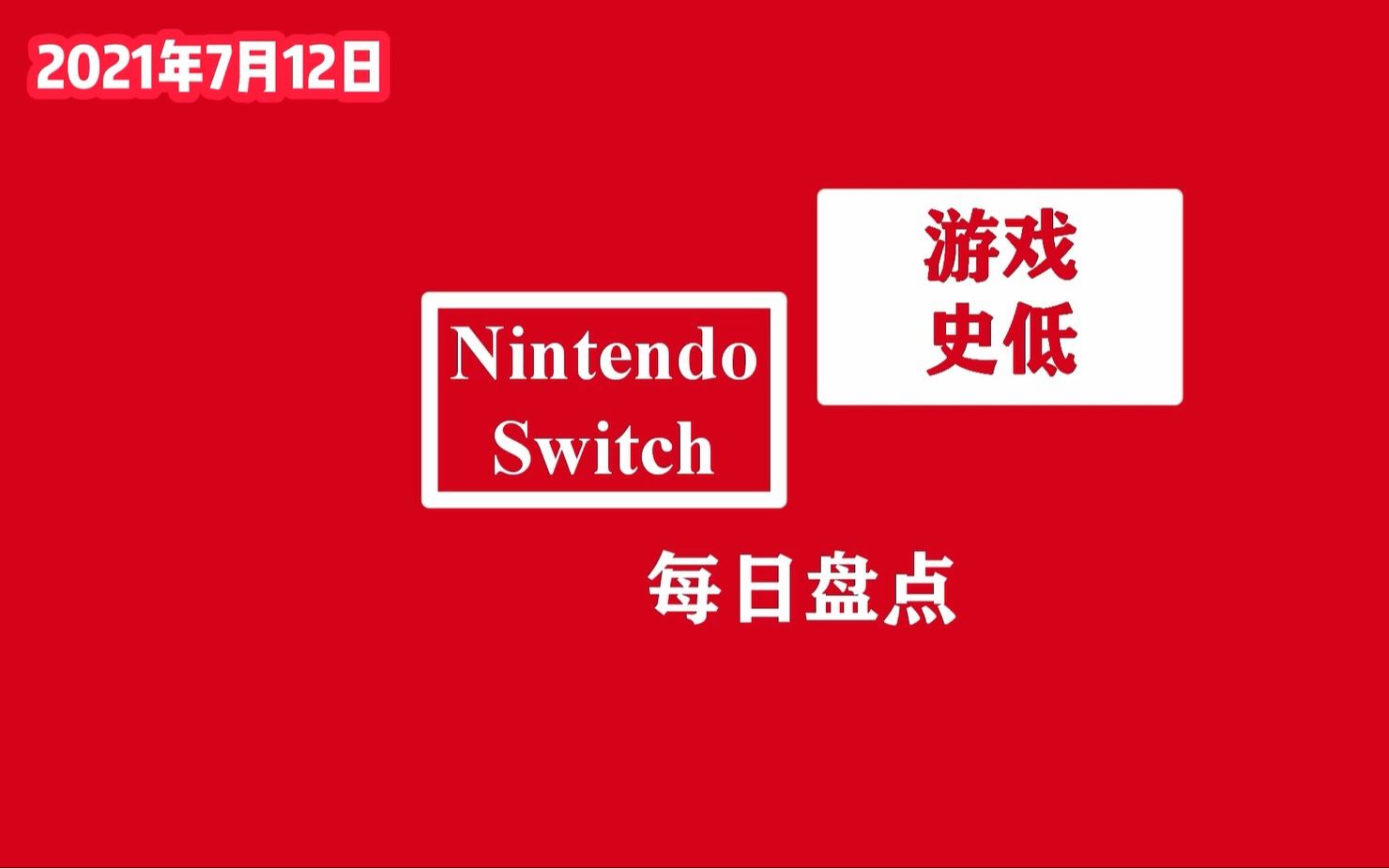 [图]3款Switch新游上线即史低 真人互动解谜《与坡和芒罗共度的暗夜》