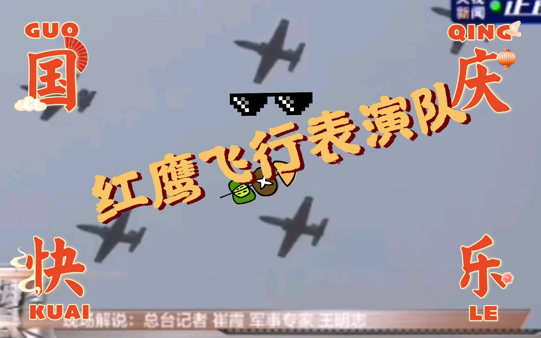 [图]逐梦珠海 航空盛会+为中国梦加油