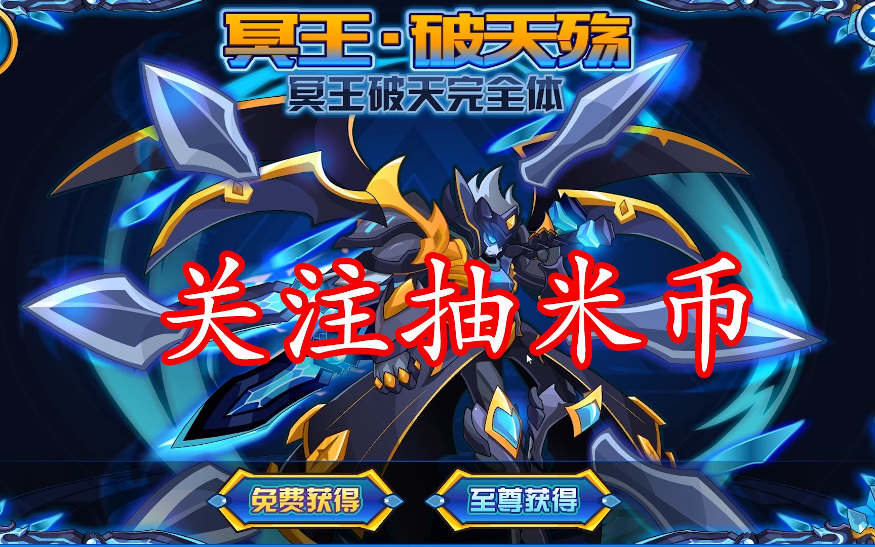 吉尔解说赛尔号冥王破天殇超级平民攻略