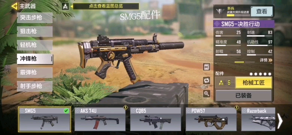 使命召唤smg5配件