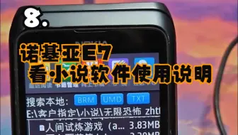 8.诺基亚E7 看小说软件使用说明