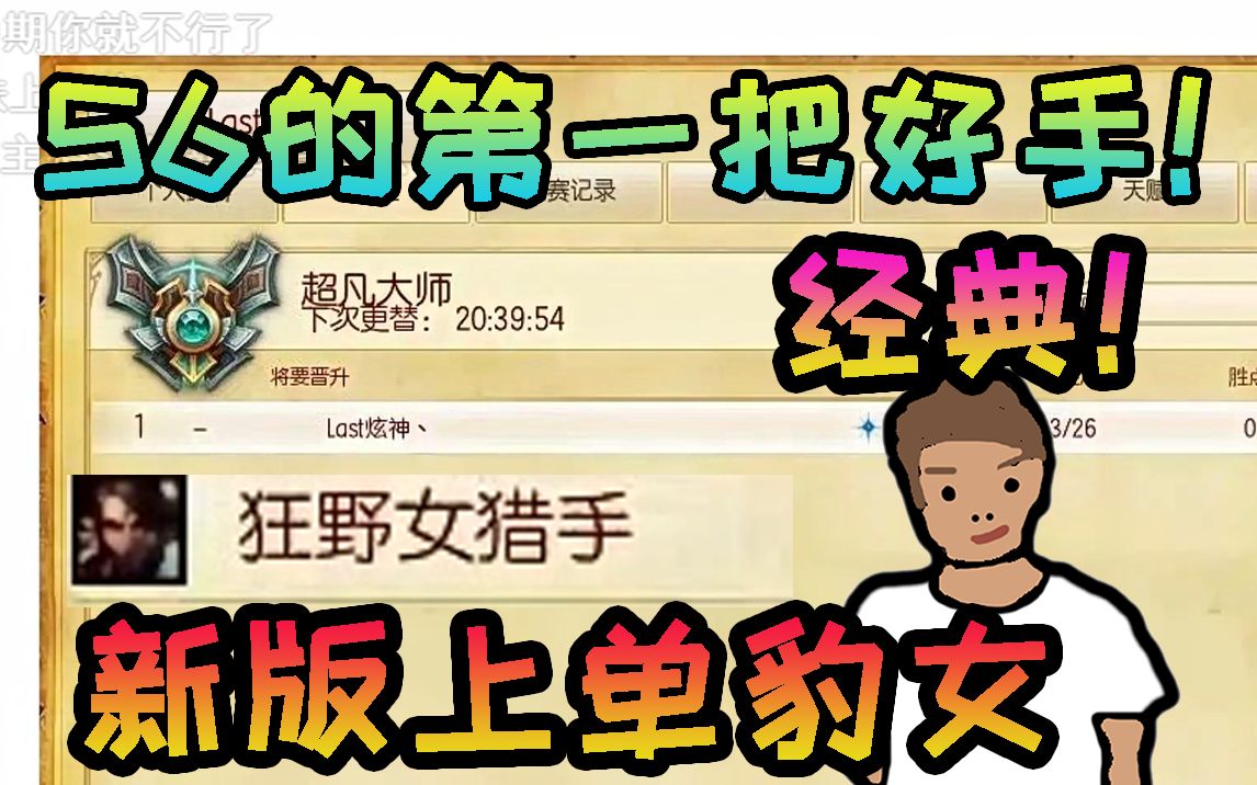 龙哥已经两分钟没讲s6的故事了,大伙都要憋坏了