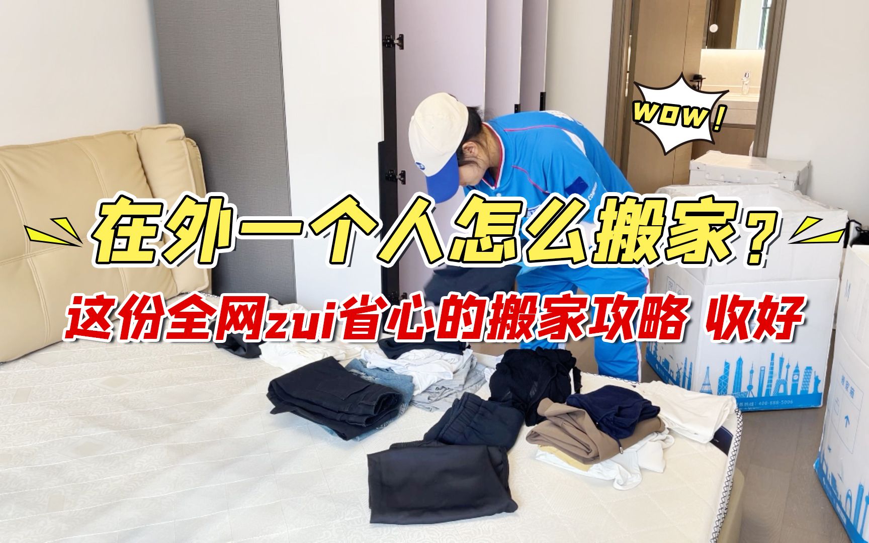 搬家不求人!一次嘎嘎省心的日式搬家服务!哔哩哔哩bilibili