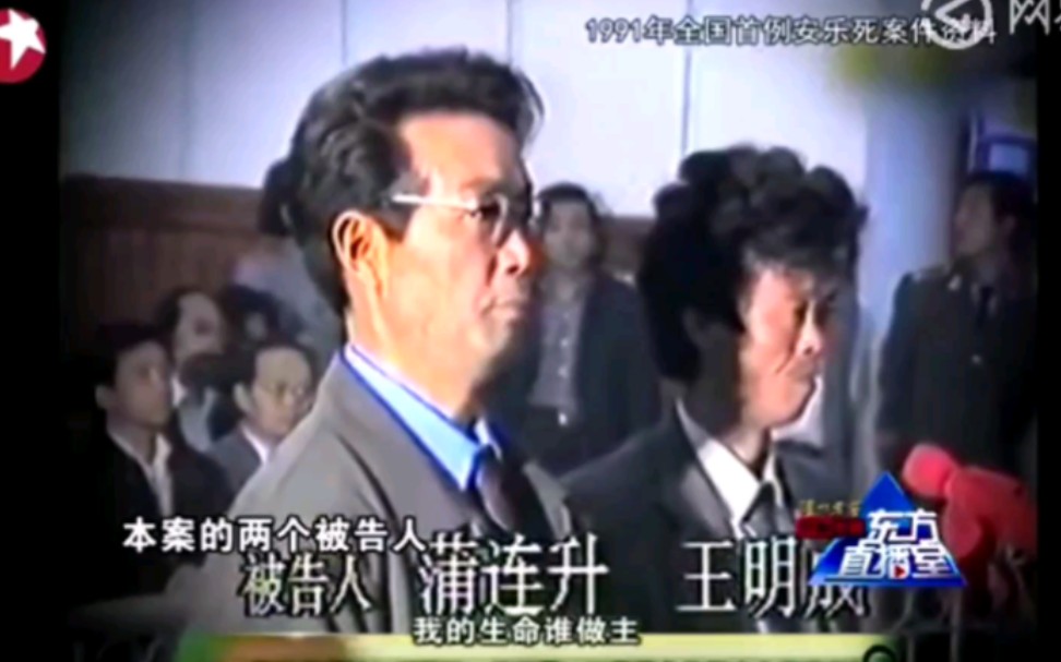 1986年中国首例安乐死案,蒲连升,王明成.罪刑法定原则哔哩哔哩bilibili