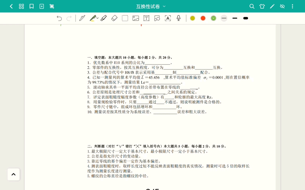 互换性习题讲解2哔哩哔哩bilibili