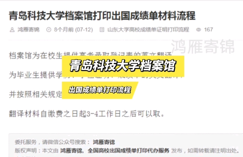 青岛科技大学出国成绩单打印流程 鸿雁寄锦哔哩哔哩bilibili