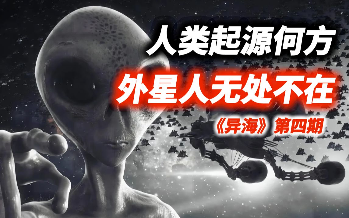 [图]《异海》外星人为了入侵地球，居然对自己那么残忍（第四期）