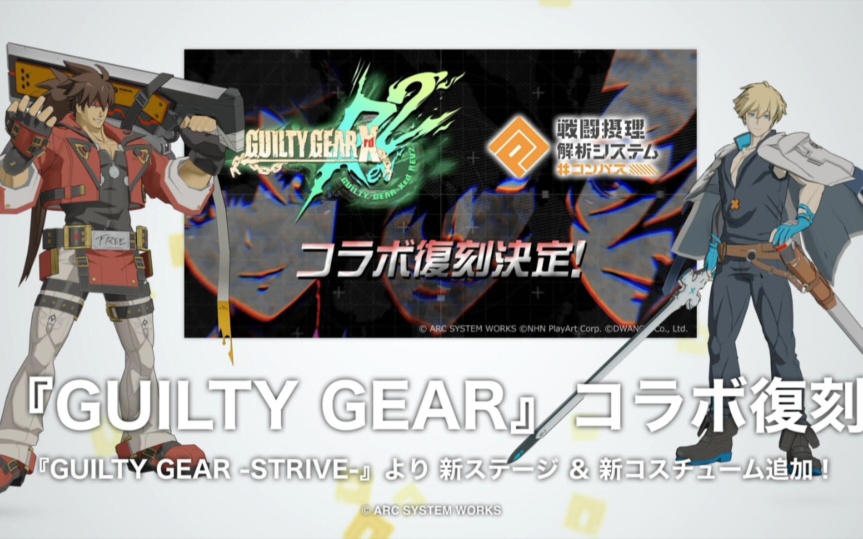 活动作品罪恶装备strive新造型