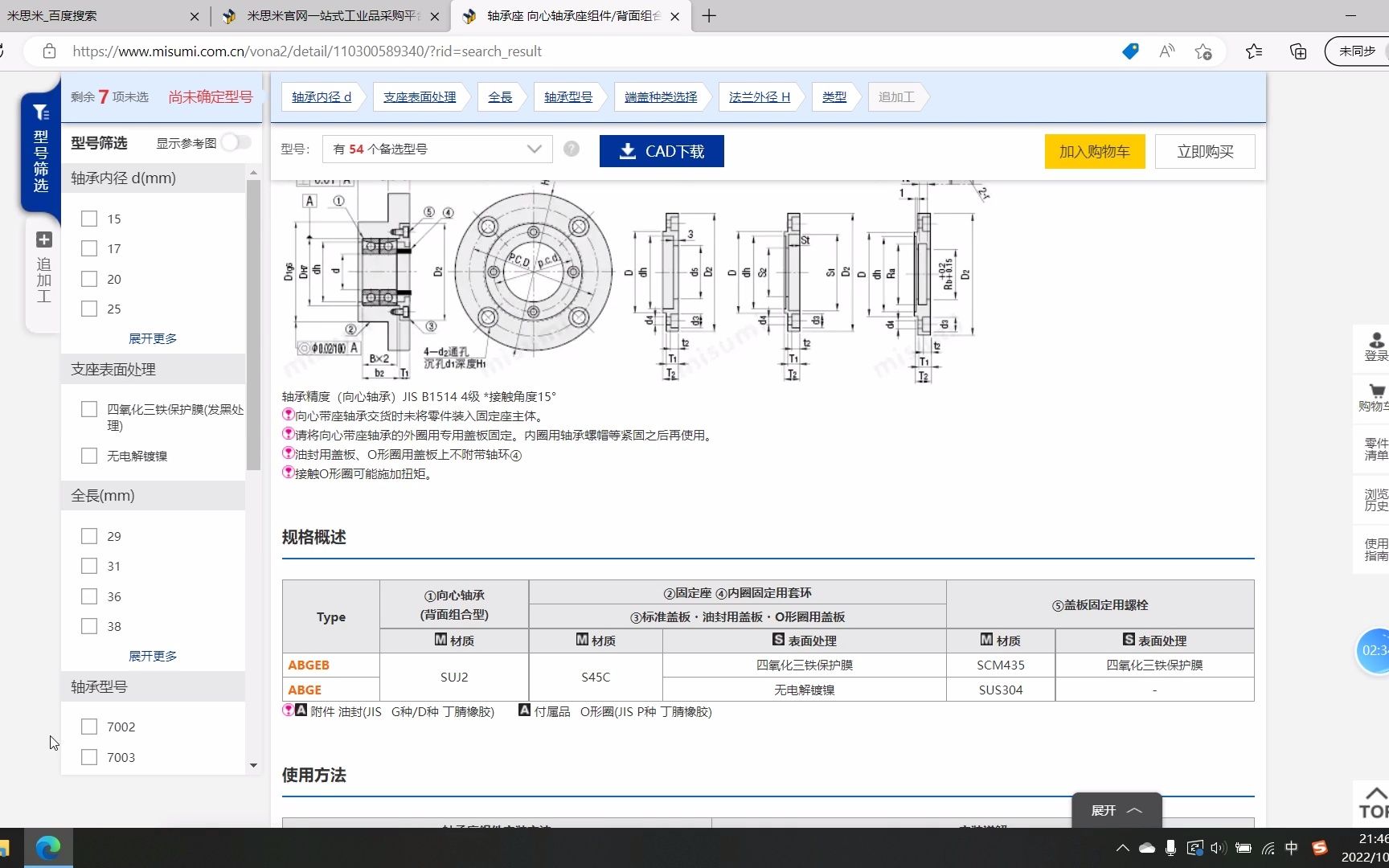 20221028花键轴和轴承座哔哩哔哩bilibili