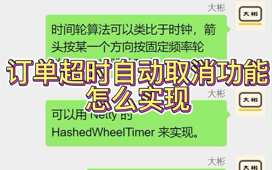 订单超时未支付自动取消功能怎么实现?哔哩哔哩bilibili