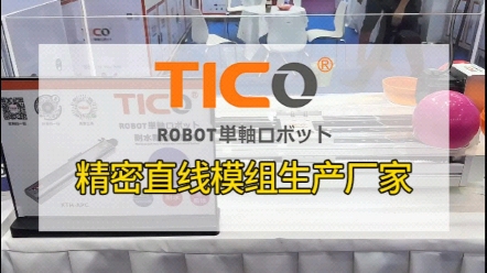 天功TICO模组可以游泳啦!新产品新技术!#直线模组 #智能制造 #自动化设备哔哩哔哩bilibili