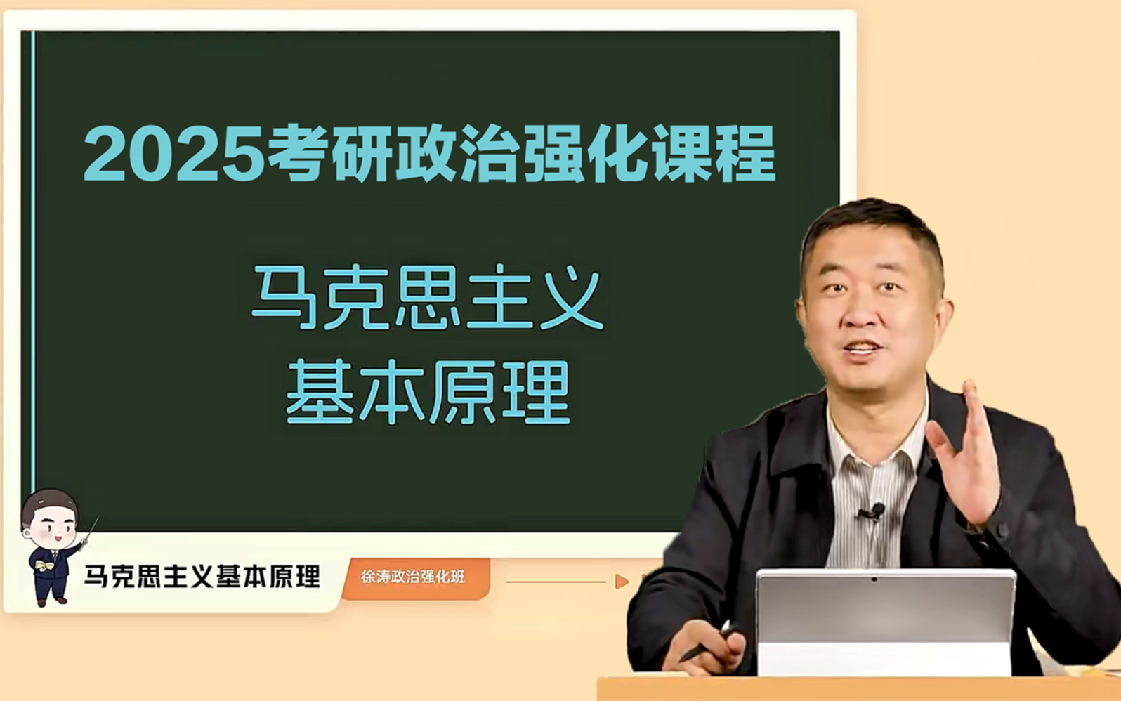 [图]【徐涛强化班2025】考研政治2025核心考案网课配套视频、强化班、时aespa歌曲大全｜女团｜学习｜洗澡｜放松｜工作｜-480P 清晰-AVC