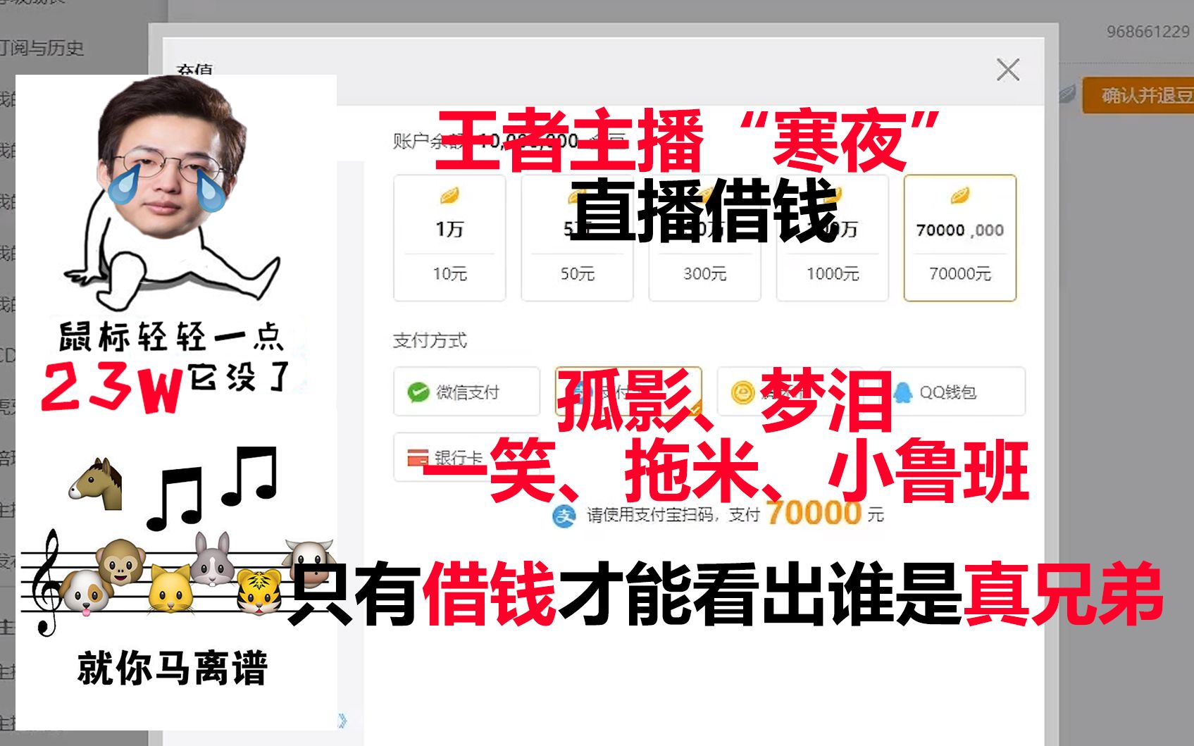 [图]【寒夜】结算失误损失23W，直播向好友借钱，连女生都不放过！