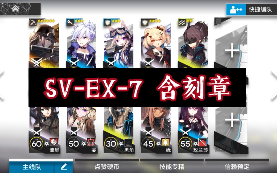 覆潮之下svex7刻章打法仅供参考