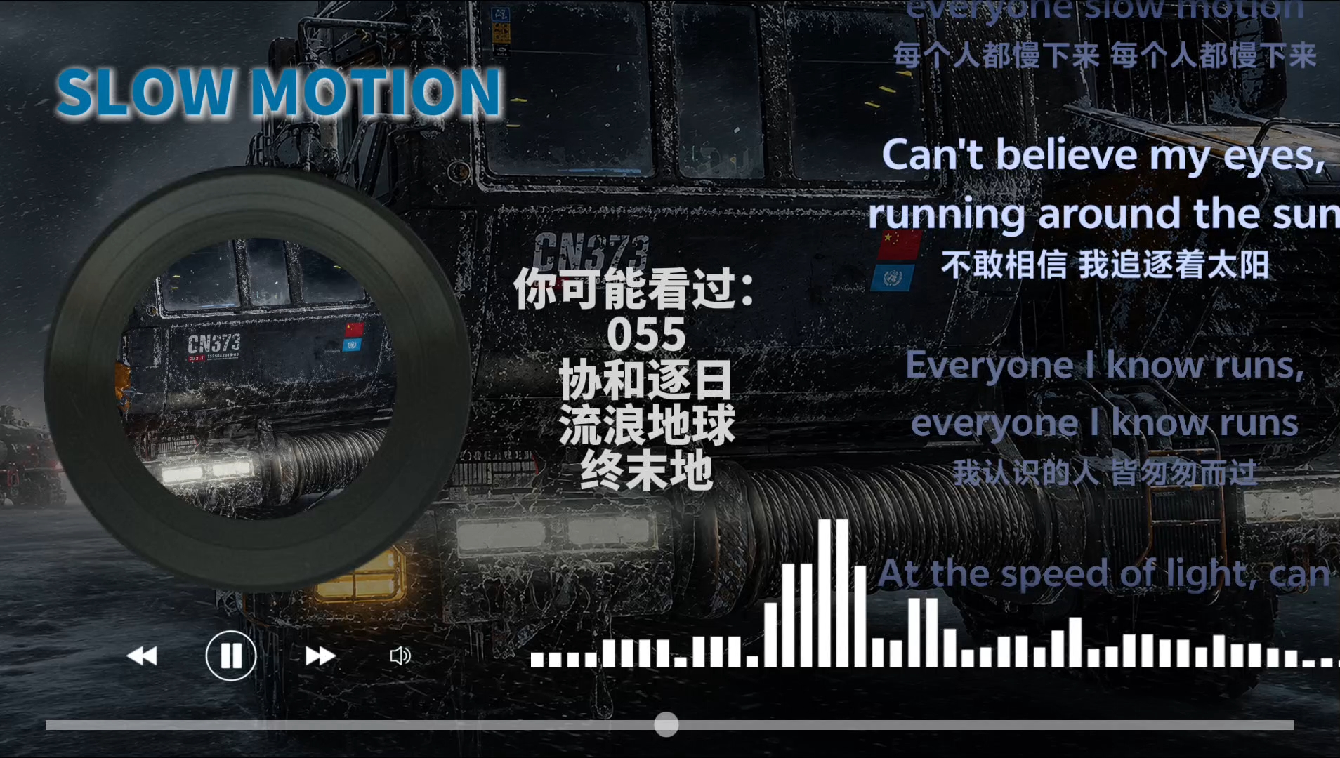 "不敢相信我追逐着太阳”[SLOWMOTION]《流浪地球の小曲》《协和逐日の小曲》《055の小曲》《终末地工业の小曲》
