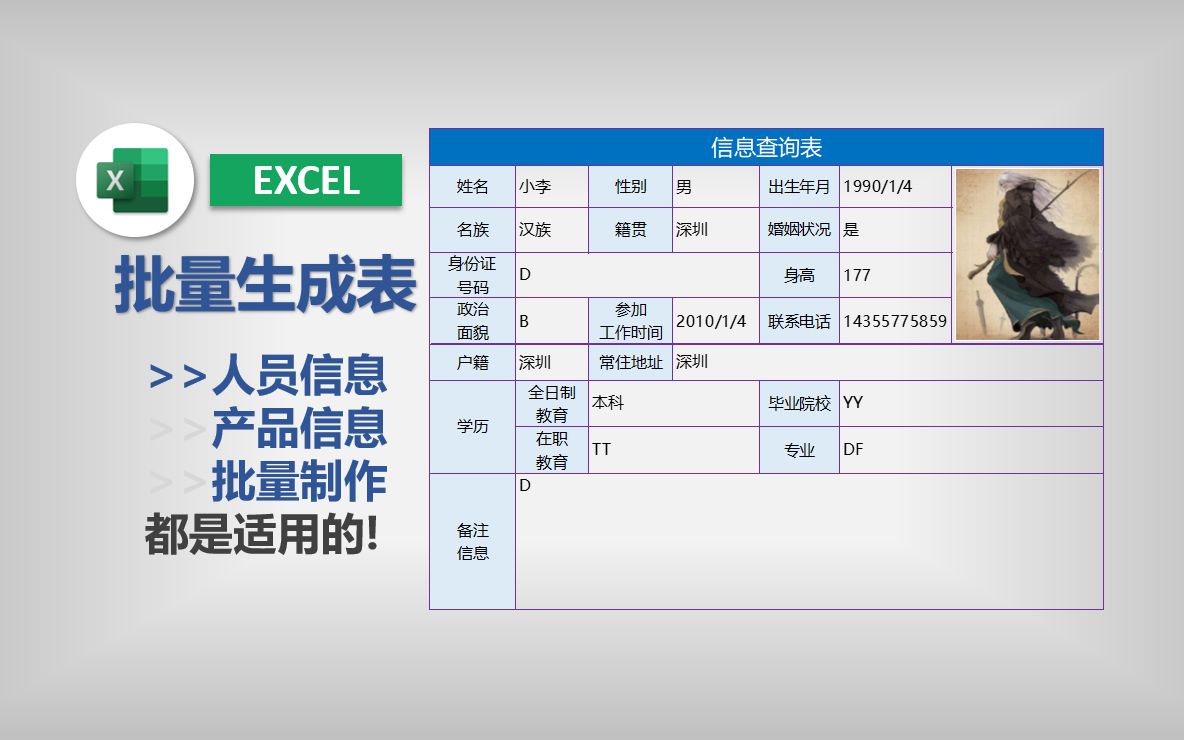 办公室必备Office技能,批量制作文件哔哩哔哩bilibili