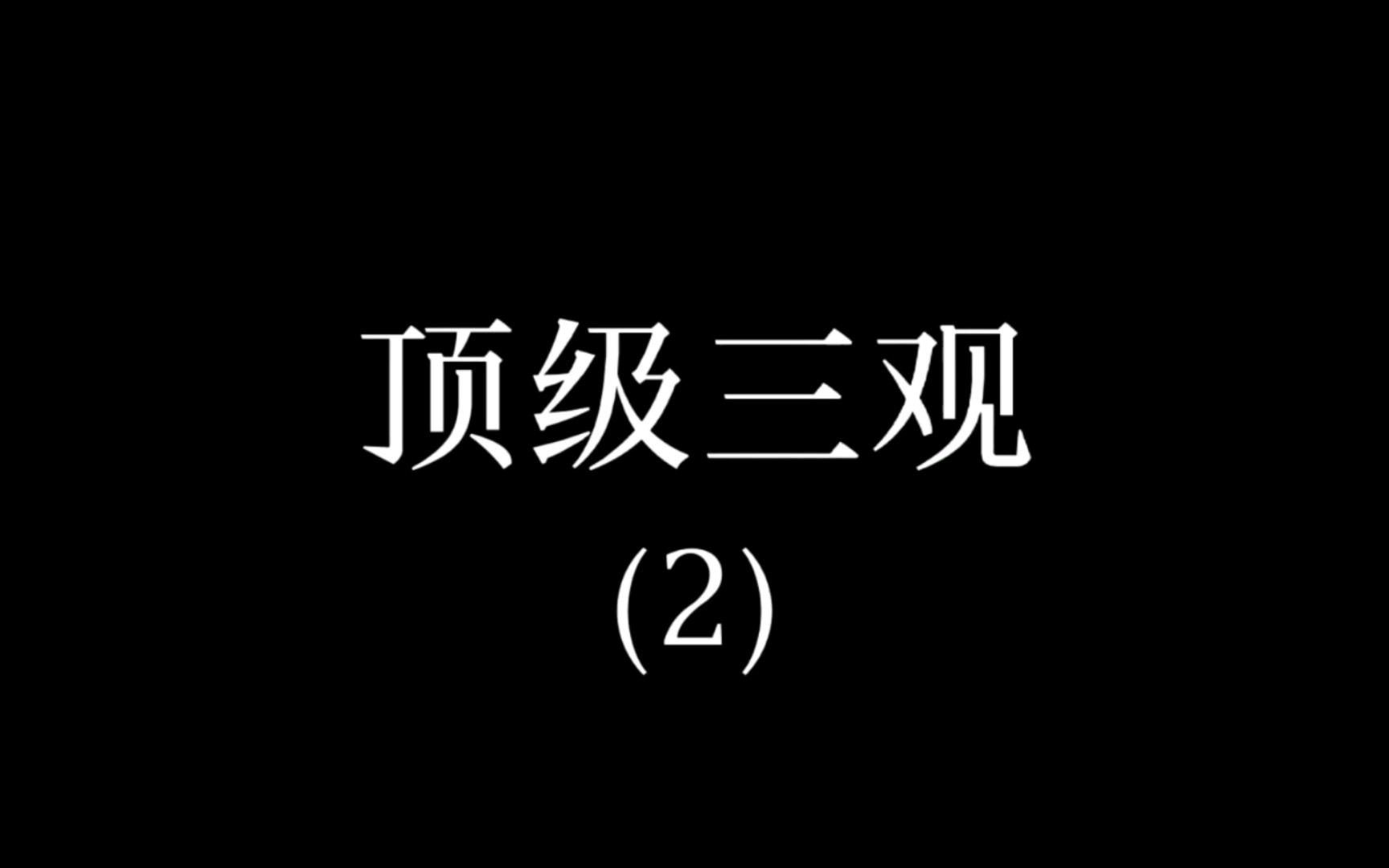 [图]我渐渐把“这件事为什么要发生在我身上”的想法替换成了“这种事想教会我什么”，然后发现身边的一切都改变了。