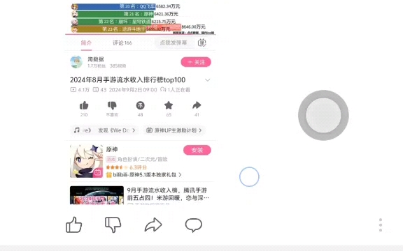 笑点解析:iOS手游等于总流水哔哩哔哩bilibili