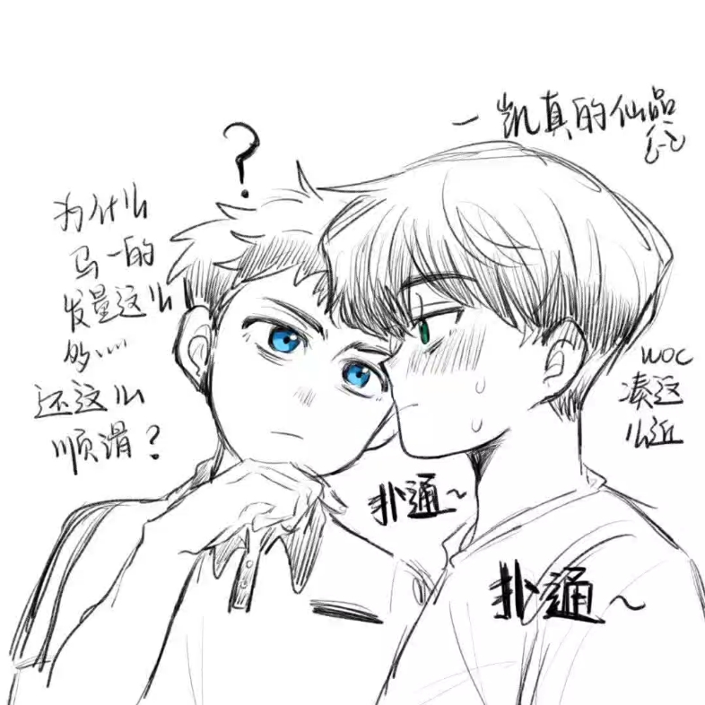 【司马一×脱缰凯】一些同人图堆堆!