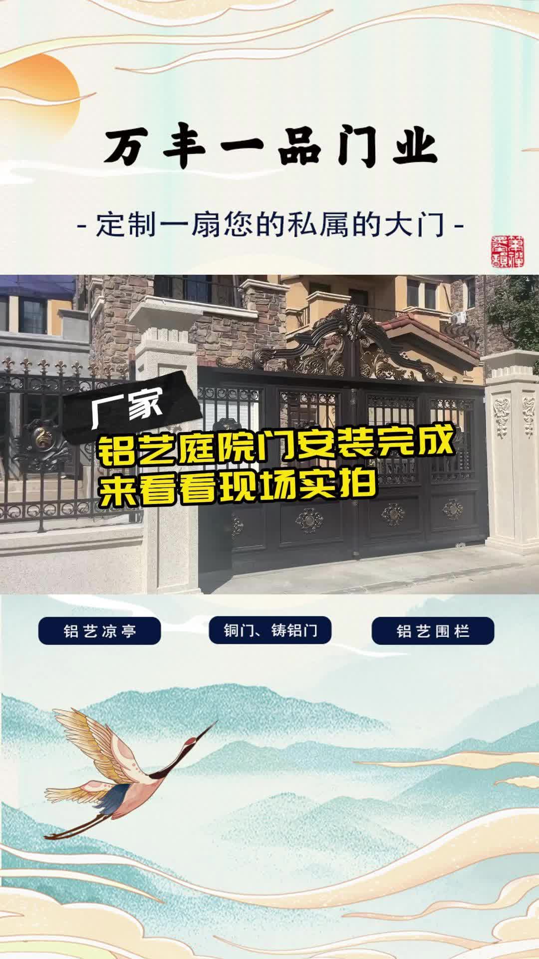 铝艺庭院门的设计与铝艺围栏一致,可以提供不同的风格和外观选项,以满足庭院门的需求.哔哩哔哩bilibili