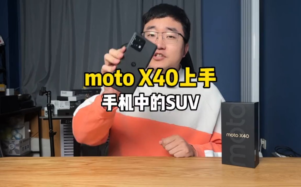 [图]moto X40上手体验！由内到外的堆料，兼顾日常和性能的体验！ #数码科技