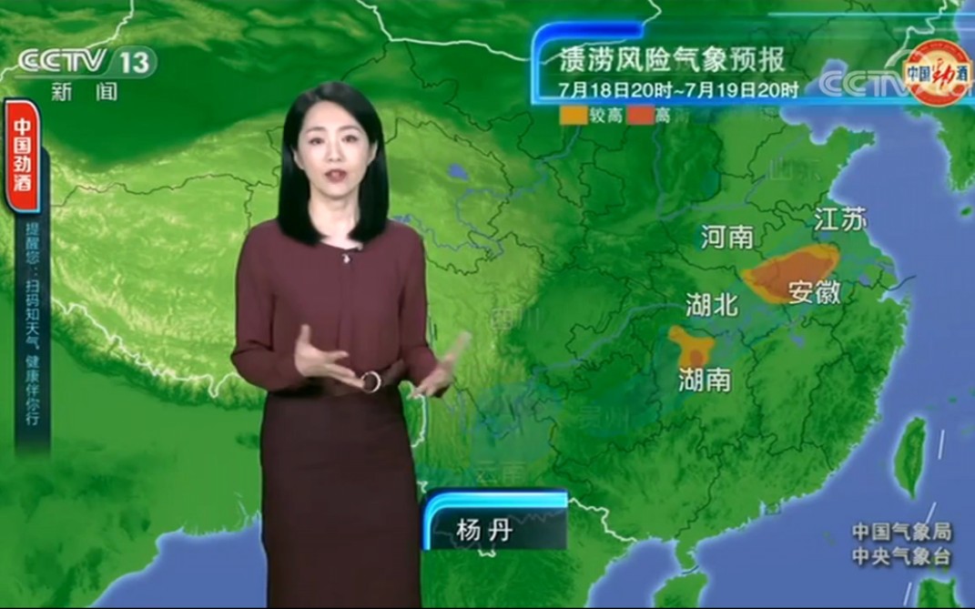 2020年07月18日国际,早间,午间,晚间,《朝闻天下》天气预报