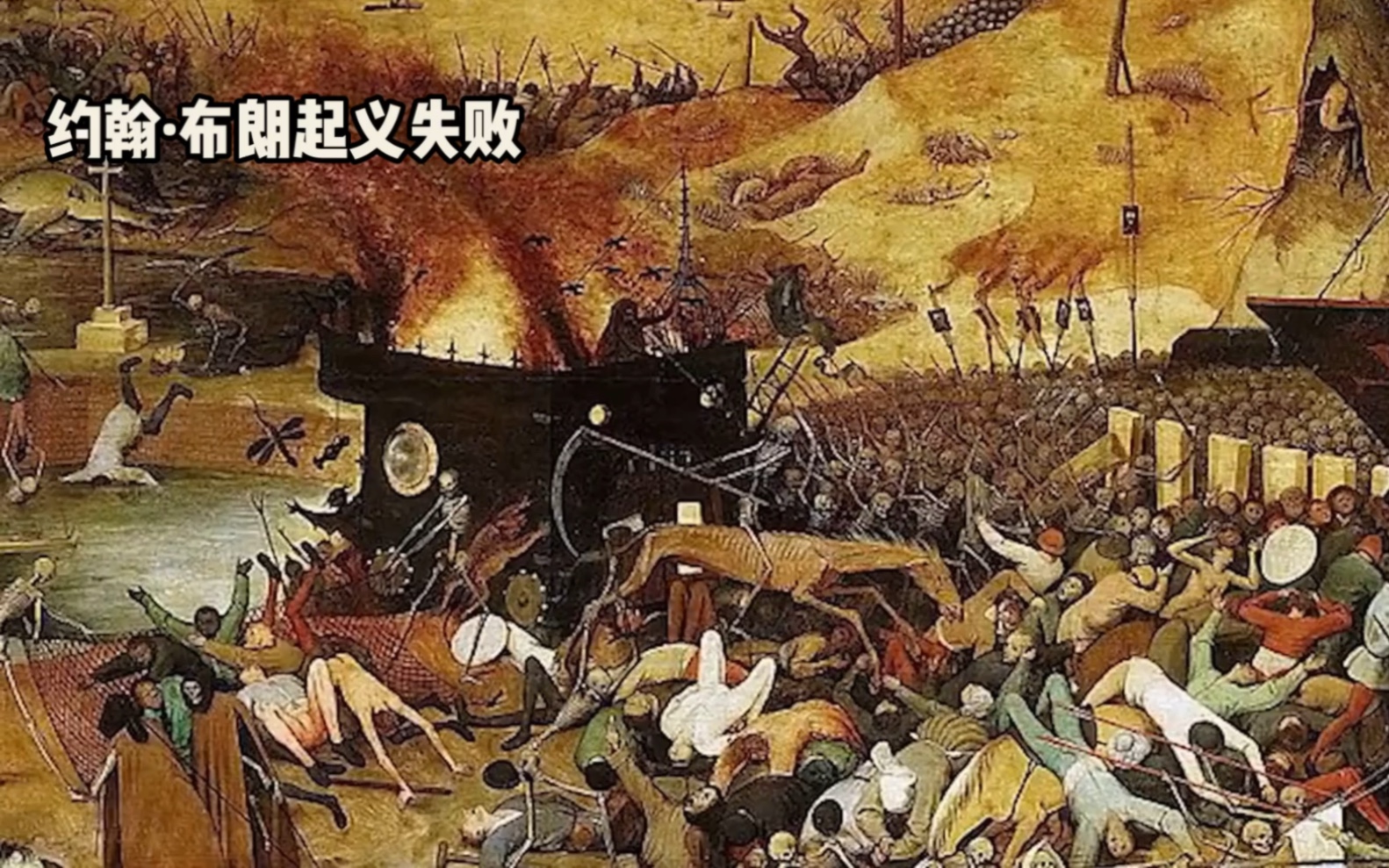 约翰·布朗起义:美国白人对奴隶制度的反抗