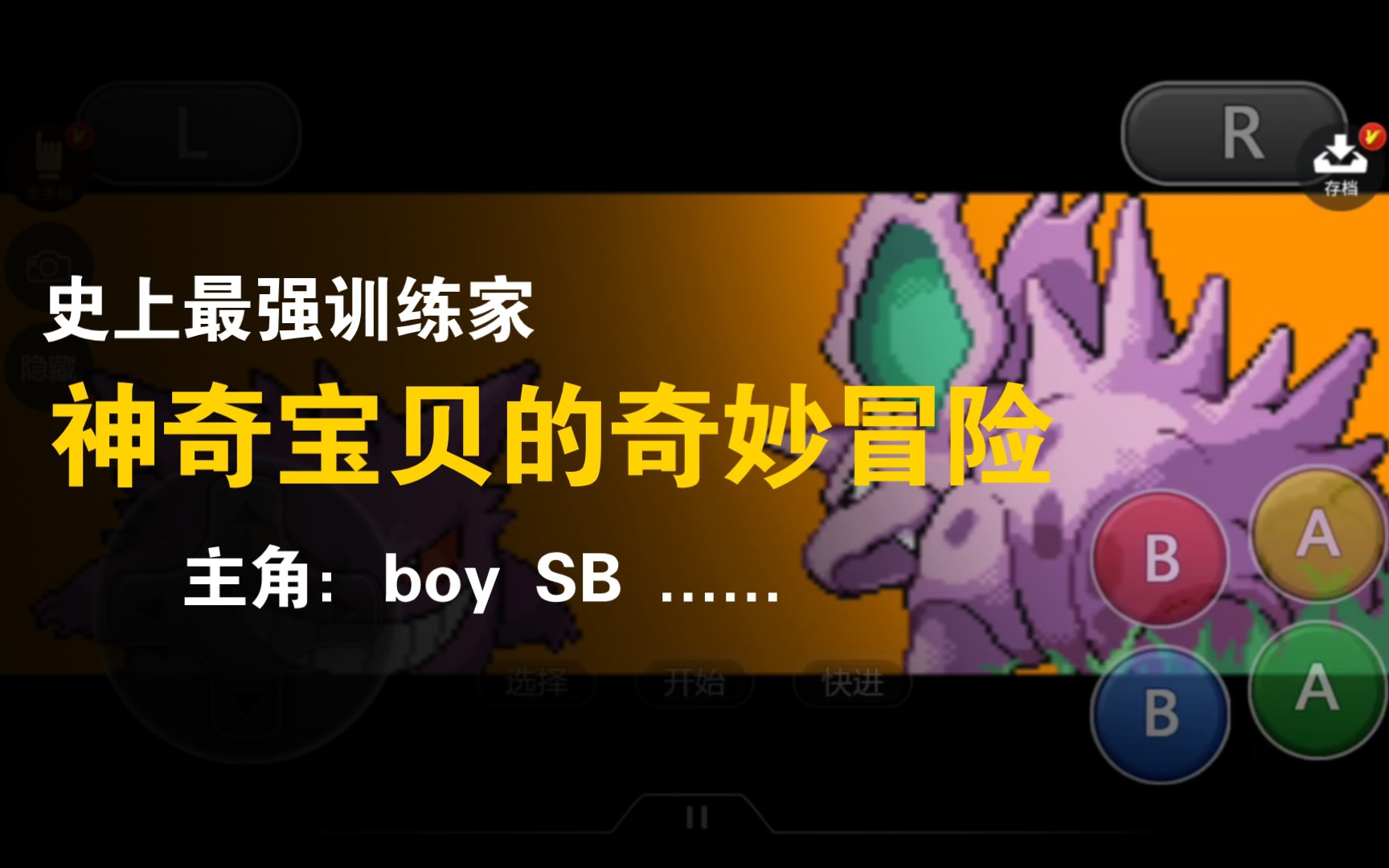 【俊绅士】神奇宝贝最强训练家 常磐森林的痛