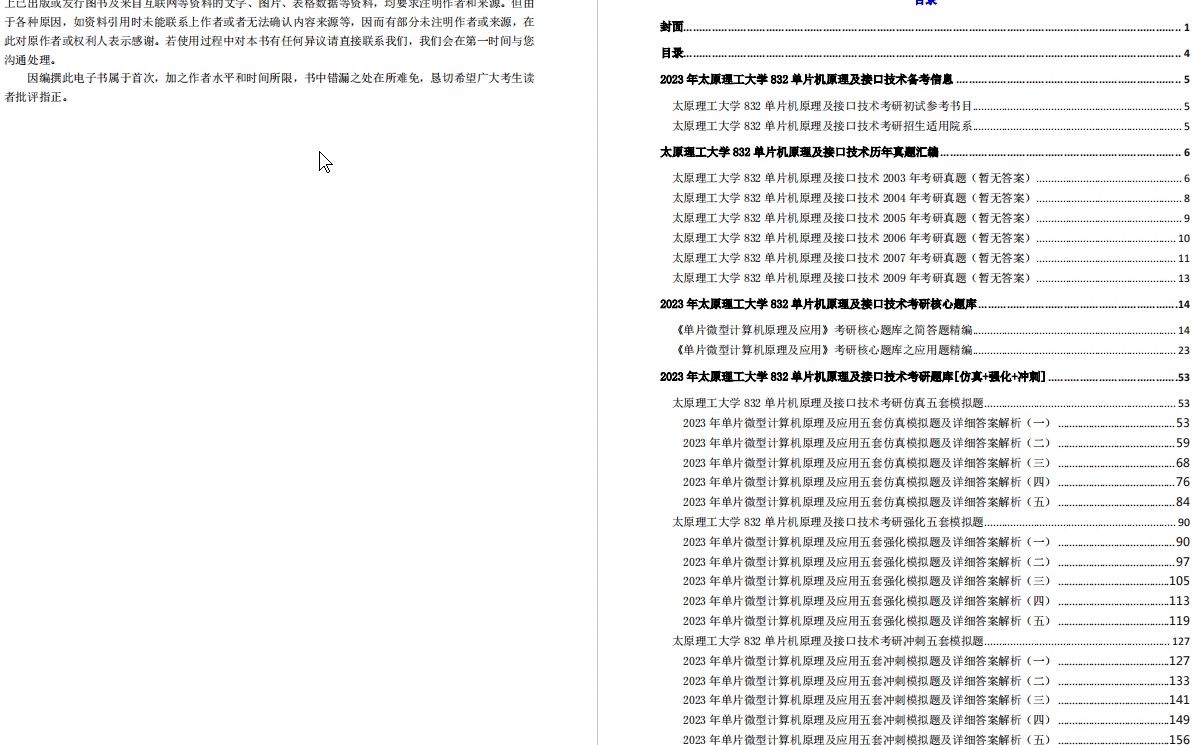 [图]【电子书】2023年太原理工大学832单片机原理及接口技术考研精品资料