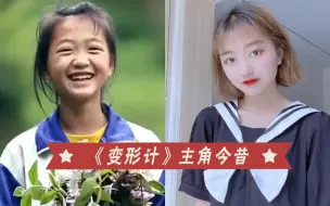 下载视频: 《变形计》今昔，李宏毅洗尽铅华帅气出道，神仙妹妹辍学当网红