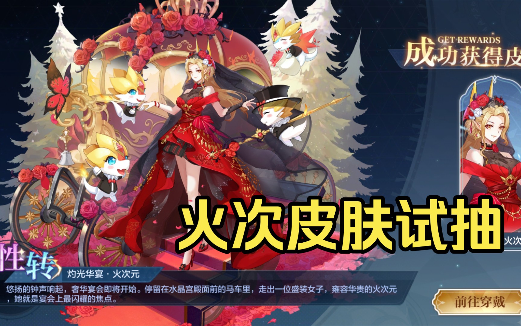 活动  【奥奇传说手游】火次新性转皮肤试抽!