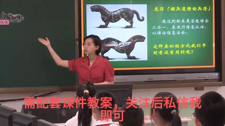 [图]38《认识程序中的变量—密码认证大探秘》名师优质公开课 教学实录 小学信息技术 优质课视频课堂实录，优质公开课 优质课 比赛课 观摩课 精品课说课视频全国